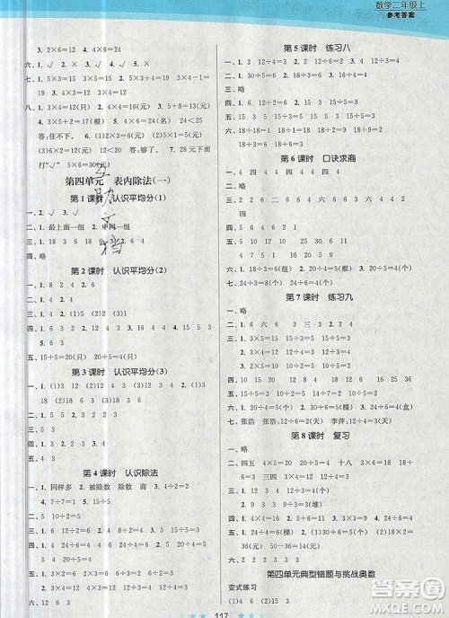 江苏凤凰美术出版社2019年创新课时作业本二年级数学上册江苏版答案