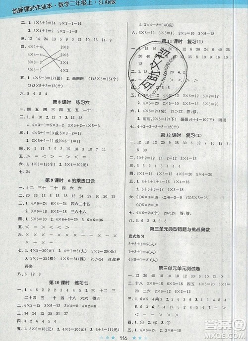 江苏凤凰美术出版社2019年创新课时作业本二年级数学上册江苏版答案
