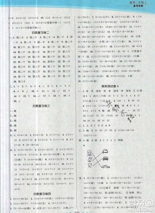 江苏凤凰美术出版社2019年创新课时作业本二年级数学上册江苏版答案