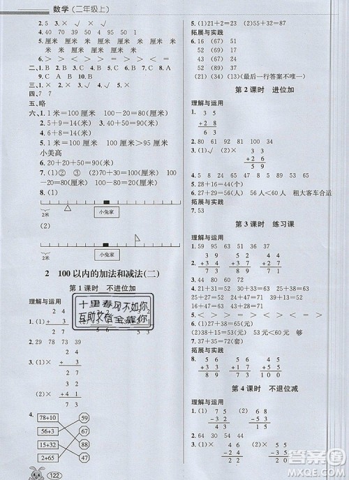 青岛出版社2019年创新课时作业本二年级数学上册人教版答案