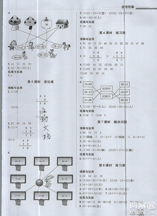 青岛出版社2019年创新课时作业本二年级数学上册人教版答案