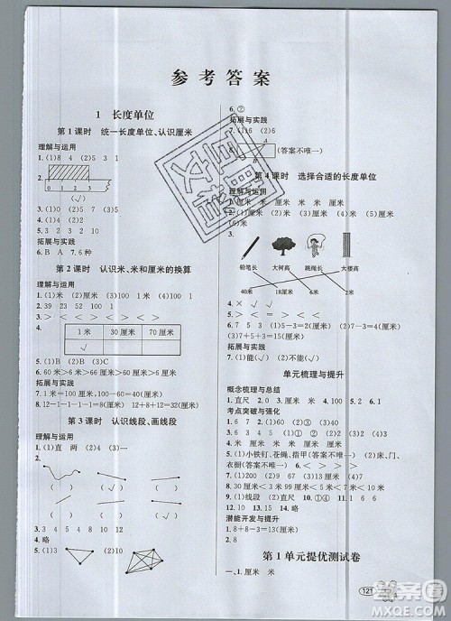 青岛出版社2019年创新课时作业本二年级数学上册人教版答案