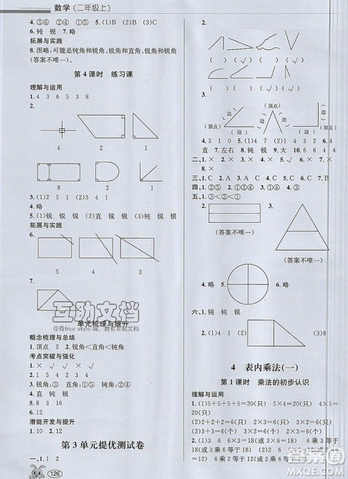 青岛出版社2019年创新课时作业本二年级数学上册人教版答案