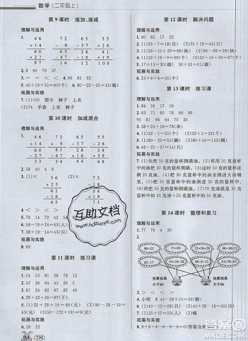 青岛出版社2019年创新课时作业本二年级数学上册人教版答案