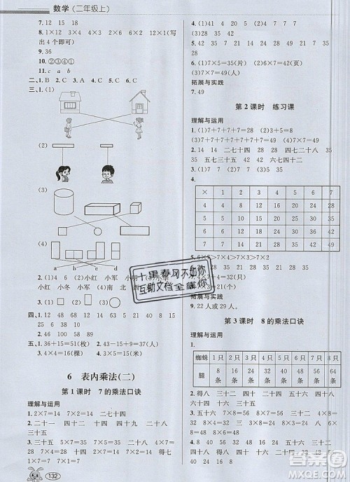 青岛出版社2019年创新课时作业本二年级数学上册人教版答案