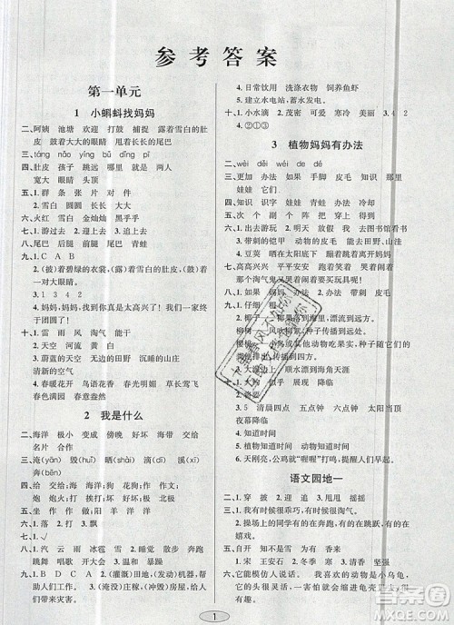 青岛出版社2019年创新课时作业本二年级语文上册人教版答案 青岛出版社2019年创新课时作业本二年级语文上册人教版答案
