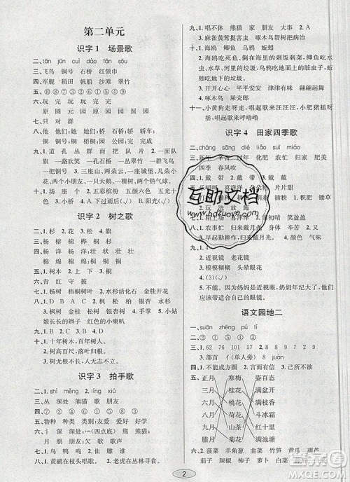 青岛出版社2019年创新课时作业本二年级语文上册人教版答案 青岛出版社2019年创新课时作业本二年级语文上册人教版答案