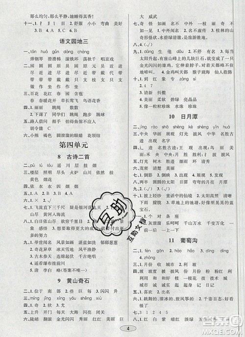 青岛出版社2019年创新课时作业本二年级语文上册人教版答案 青岛出版社2019年创新课时作业本二年级语文上册人教版答案