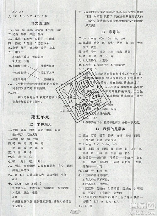 青岛出版社2019年创新课时作业本二年级语文上册人教版答案 青岛出版社2019年创新课时作业本二年级语文上册人教版答案