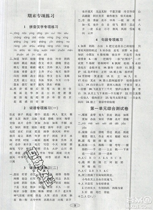 青岛出版社2019年创新课时作业本二年级语文上册人教版答案 青岛出版社2019年创新课时作业本二年级语文上册人教版答案