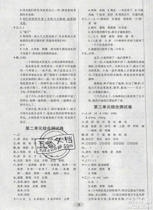 青岛出版社2019年创新课时作业本二年级语文上册人教版答案 青岛出版社2019年创新课时作业本二年级语文上册人教版答案