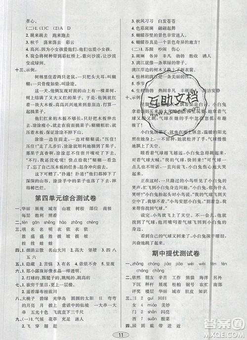 青岛出版社2019年创新课时作业本二年级语文上册人教版答案 青岛出版社2019年创新课时作业本二年级语文上册人教版答案