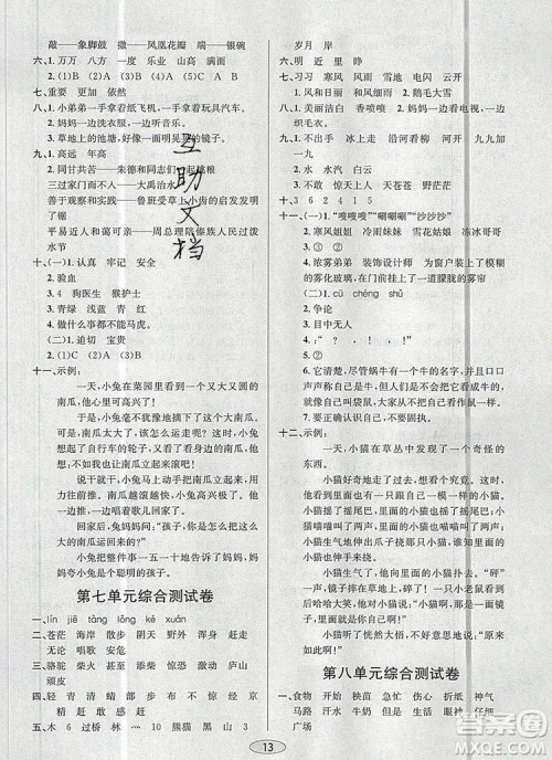 青岛出版社2019年创新课时作业本二年级语文上册人教版答案 青岛出版社2019年创新课时作业本二年级语文上册人教版答案