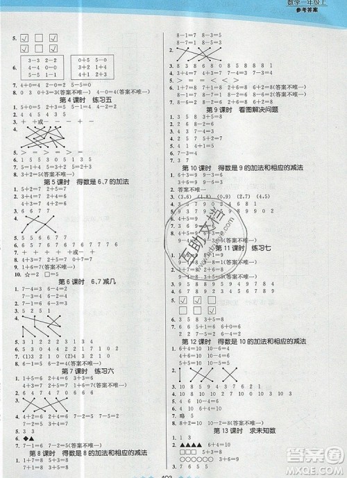 江苏凤凰美术出版社2019年创新课时作业本一年级数学上册江苏版答案