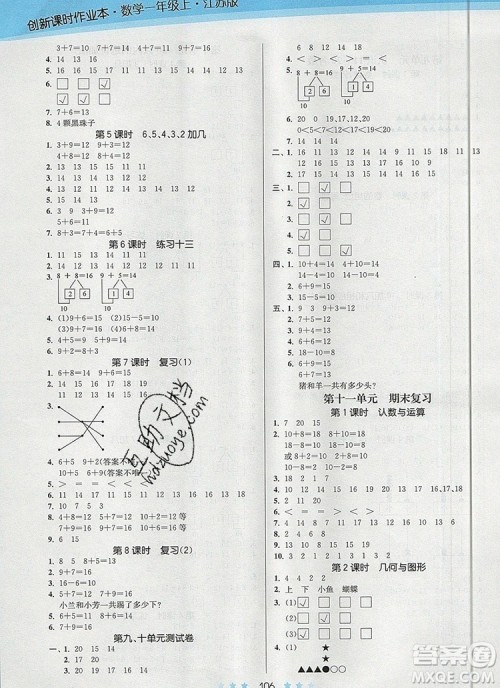 江苏凤凰美术出版社2019年创新课时作业本一年级数学上册江苏版答案