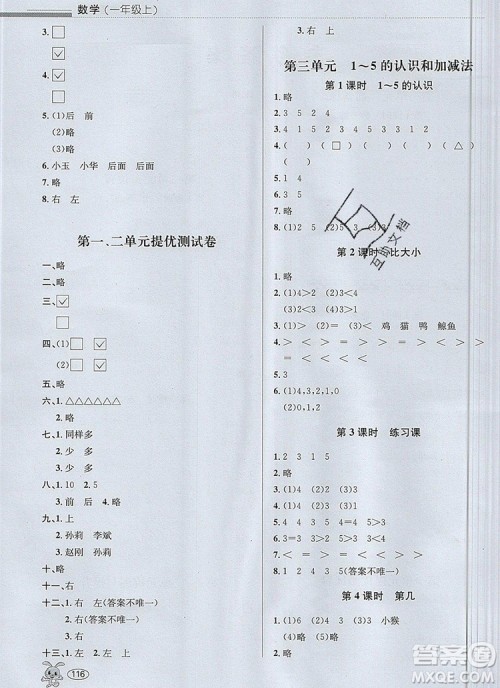 青岛出版社2019年创新课时作业本一年级数学上册人教版答案