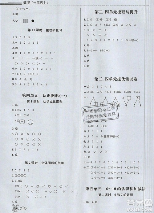 青岛出版社2019年创新课时作业本一年级数学上册人教版答案