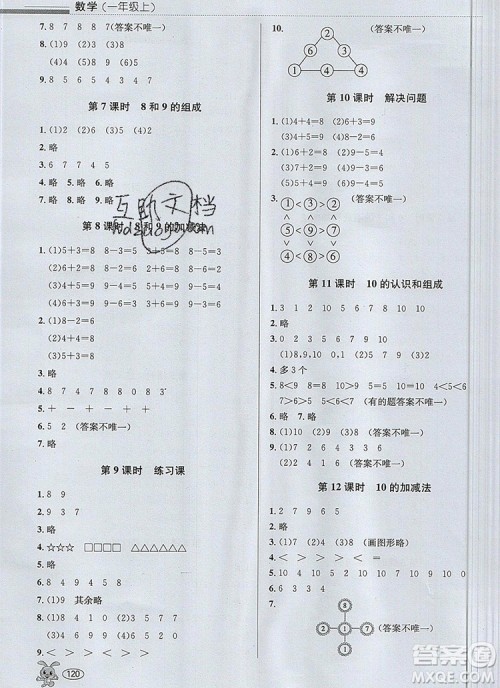 青岛出版社2019年创新课时作业本一年级数学上册人教版答案