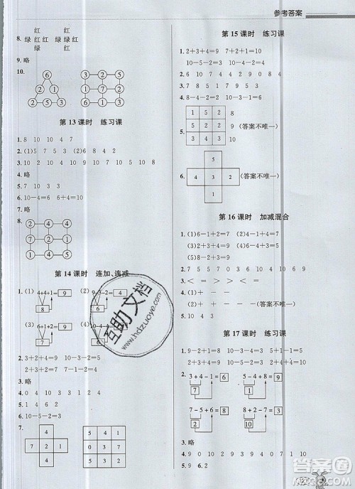 青岛出版社2019年创新课时作业本一年级数学上册人教版答案