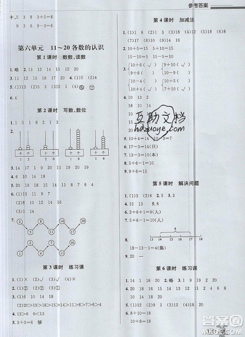 青岛出版社2019年创新课时作业本一年级数学上册人教版答案