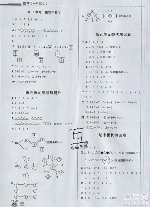 青岛出版社2019年创新课时作业本一年级数学上册人教版答案