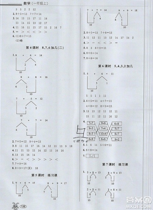 青岛出版社2019年创新课时作业本一年级数学上册人教版答案
