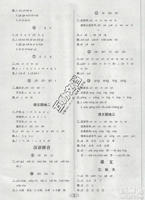 青岛出版社2019年创新课时作业本一年级语文上册人教版答案