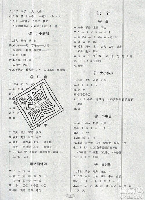 青岛出版社2019年创新课时作业本一年级语文上册人教版答案