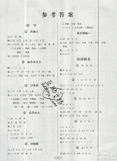 青岛出版社2019年创新课时作业本一年级语文上册人教版答案
