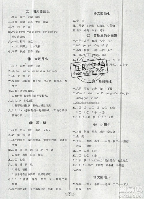 青岛出版社2019年创新课时作业本一年级语文上册人教版答案