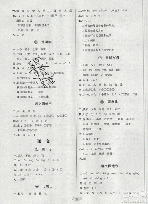 青岛出版社2019年创新课时作业本一年级语文上册人教版答案