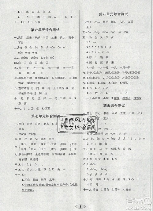 青岛出版社2019年创新课时作业本一年级语文上册人教版答案