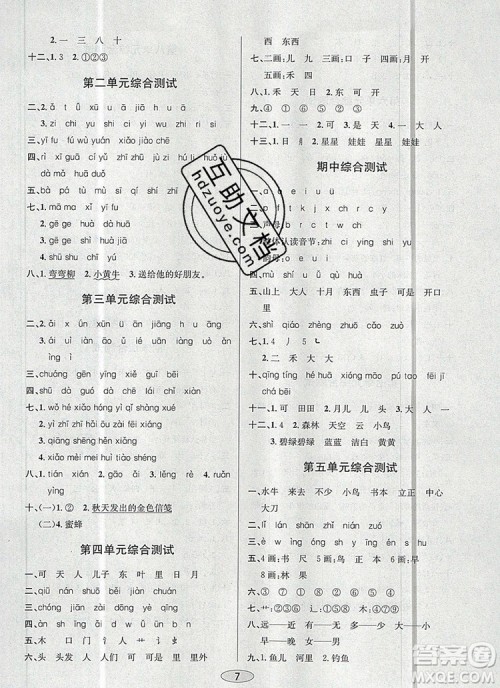 青岛出版社2019年创新课时作业本一年级语文上册人教版答案