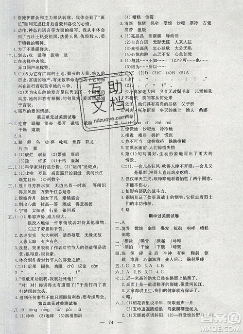 2019年夺冠训练单元期末冲刺100分六年级语文上册人教版答案 2019年夺冠训练单元期末冲刺100分六年级语文上册人教版答案