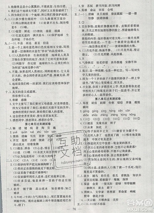 2019年夺冠训练单元期末冲刺100分六年级语文上册人教版答案 2019年夺冠训练单元期末冲刺100分六年级语文上册人教版答案