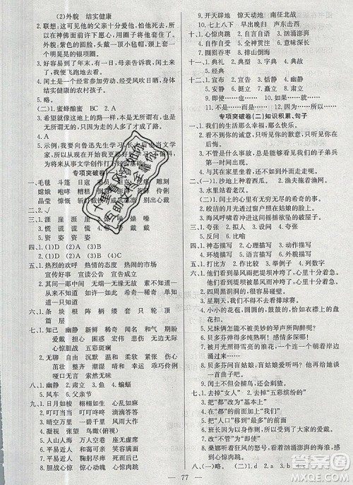 2019年夺冠训练单元期末冲刺100分六年级语文上册人教版答案 2019年夺冠训练单元期末冲刺100分六年级语文上册人教版答案