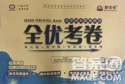 2019年小学同步检测必备全优考卷六年级数学上册人教版答案