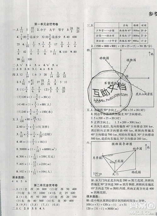 2019年小学同步检测必备全优考卷六年级数学上册人教版答案 2019年小学同步检测必备全优考卷六年级数学上册人教版答案