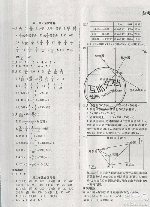 2019年小学同步检测必备全优考卷六年级数学上册人教版答案