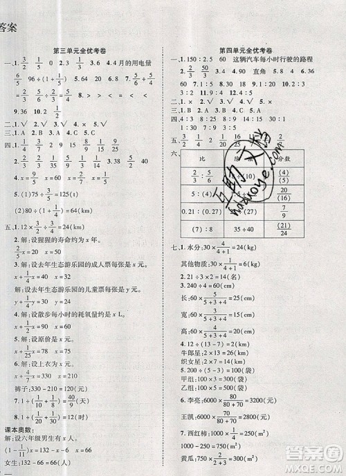 2019年小学同步检测必备全优考卷六年级数学上册人教版答案