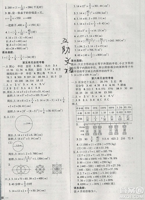 2019年小学同步检测必备全优考卷六年级数学上册人教版答案 2019年小学同步检测必备全优考卷六年级数学上册人教版答案
