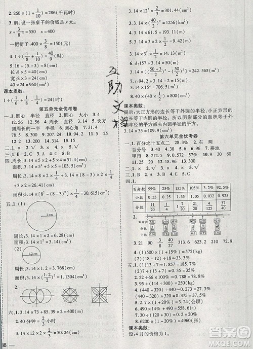 2019年小学同步检测必备全优考卷六年级数学上册人教版答案