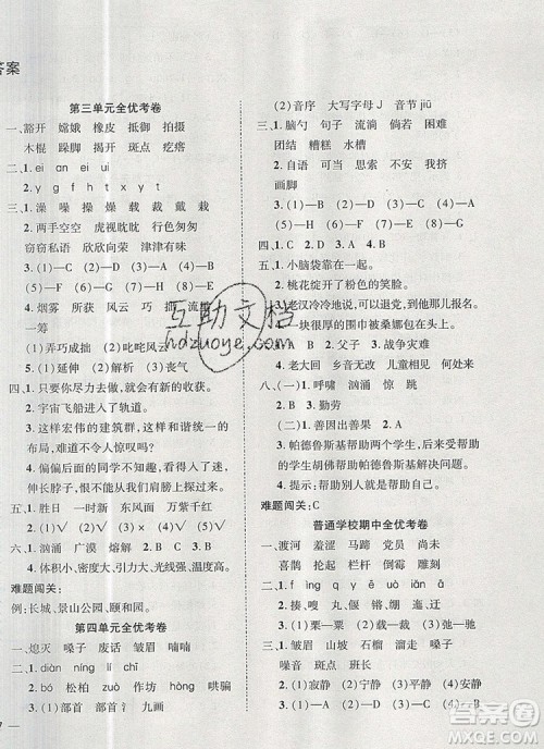 2019年小学同步检测必备全优考卷六年级语文上册人教版答案 2019年小学同步检测必备全优考卷六年级语文上册人教版答案