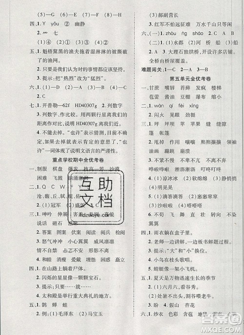 2019年小学同步检测必备全优考卷六年级语文上册人教版答案 2019年小学同步检测必备全优考卷六年级语文上册人教版答案