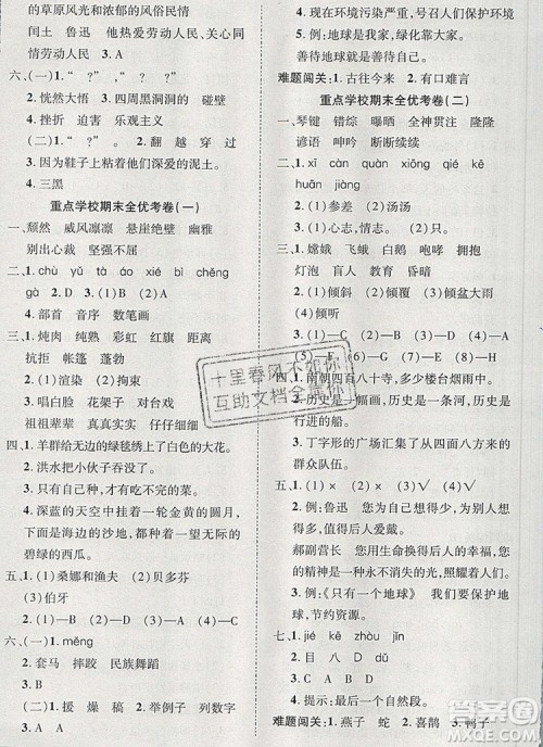 2019年小学同步检测必备全优考卷六年级语文上册人教版答案 2019年小学同步检测必备全优考卷六年级语文上册人教版答案