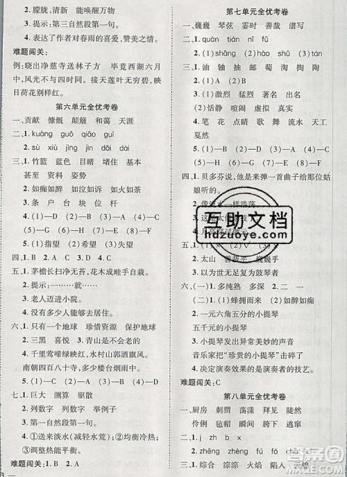 2019年小学同步检测必备全优考卷六年级语文上册人教版答案 2019年小学同步检测必备全优考卷六年级语文上册人教版答案