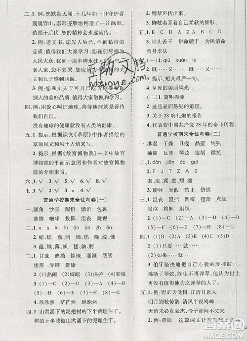 2019年小学同步检测必备全优考卷六年级语文上册人教版答案 2019年小学同步检测必备全优考卷六年级语文上册人教版答案