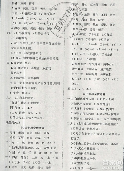 2019年小学同步检测必备全优考卷六年级语文上册人教版答案 2019年小学同步检测必备全优考卷六年级语文上册人教版答案