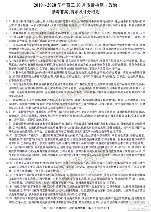 2020届河南九师联盟高三10月联考政治试题及答案 2020届河南九师联盟高三10月联考政治试题及答案