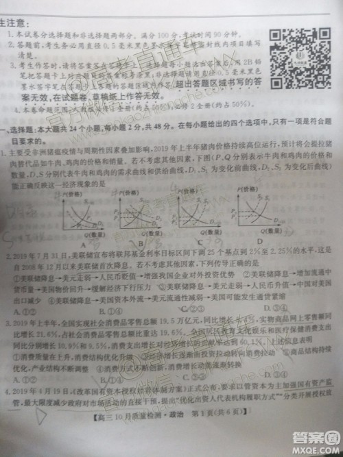 2020届河南九师联盟高三10月联考政治试题及答案 2020届河南九师联盟高三10月联考政治试题及答案